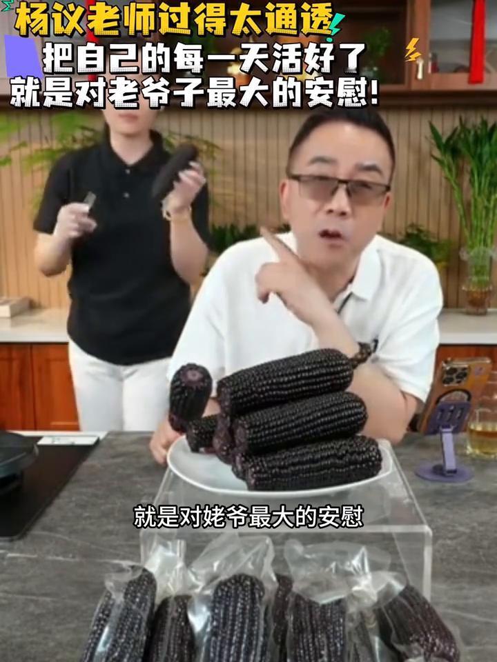 杨议老师过得太通透，把自己的每一天活好了就是对老爷子最大的安慰。简简单单的活着