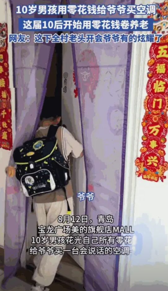“果然是隔辈亲！”山东青岛，一10岁男孩见爷爷摔伤了腿，行动不方便，于是就用攒下