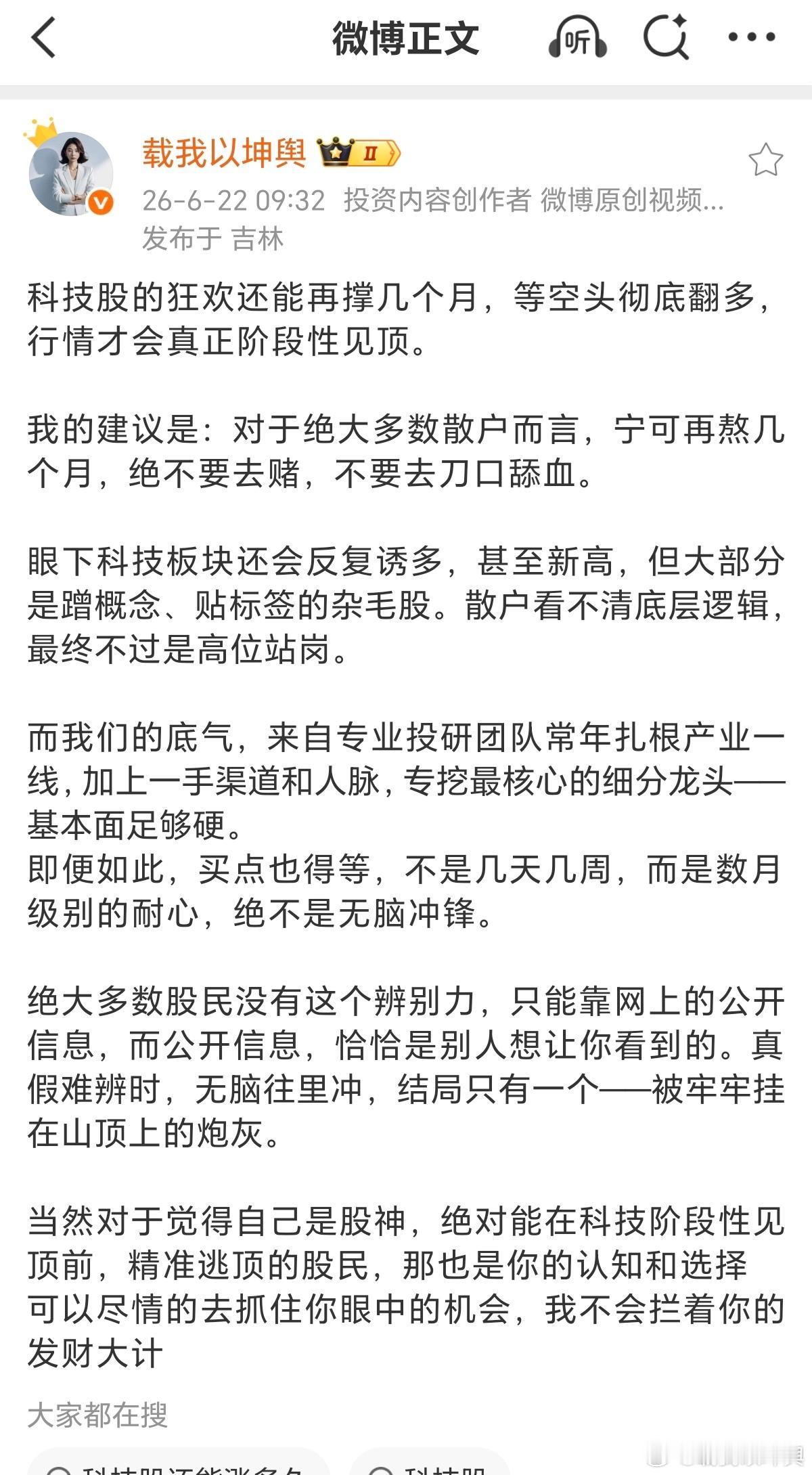 那些五六月份，高声呐喊:死都要死在科技上的散户，真是拦不住，如今也算得偿所愿了早