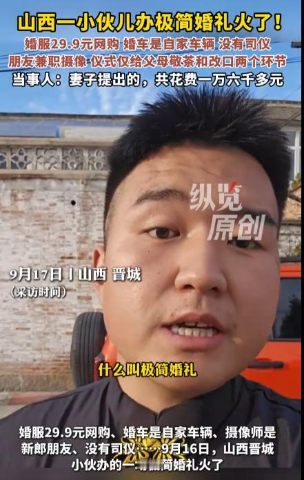 “把钱花在刀刃上！”山西晋城。25岁的外卖员张先生和奶茶店工作的妻子，办了一场