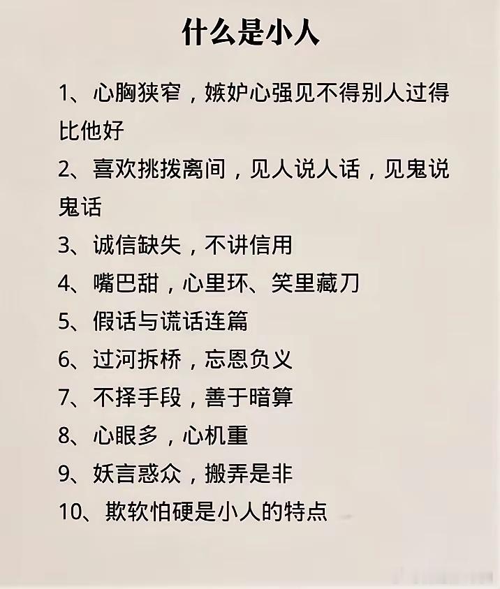 什么是小人？​​​