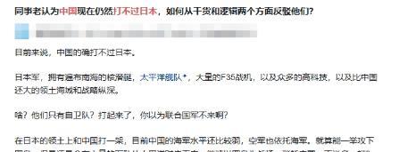突然看到这样一个说法：中国现在不可能打赢日本他给出的理由是，日本拥有遍布南海的