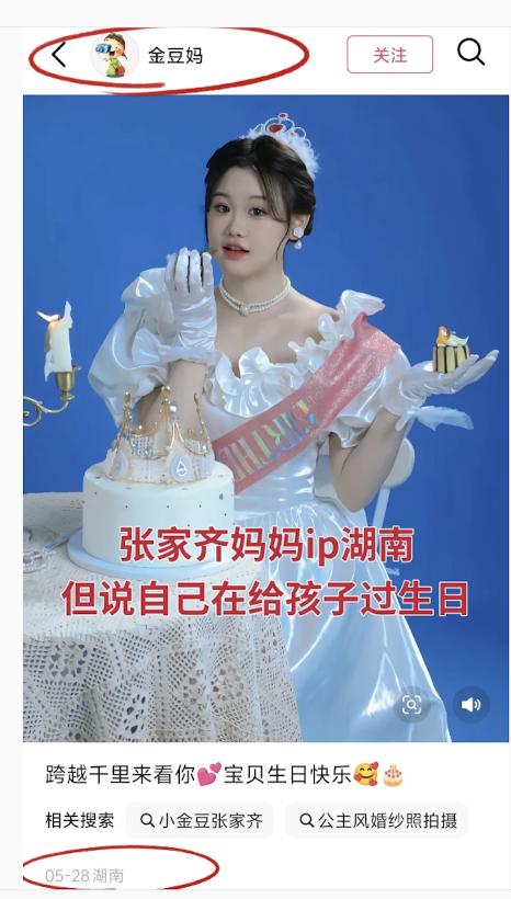 有没有人发现，张家齐妈妈根本就没给她过22岁生日，妈妈5.28的ip在湖南，发