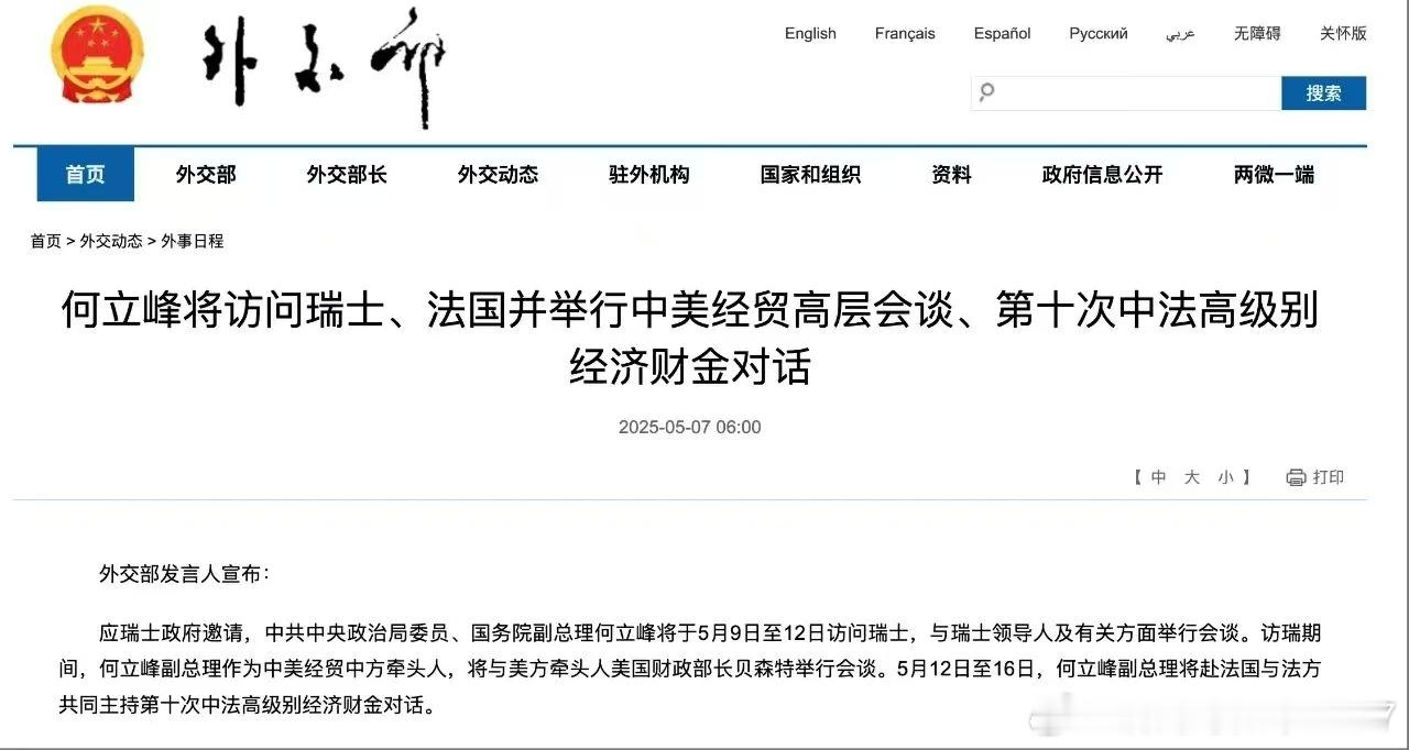 美方财政部长贝森特，带了贸易代表贾米森来跟我们谈​​​