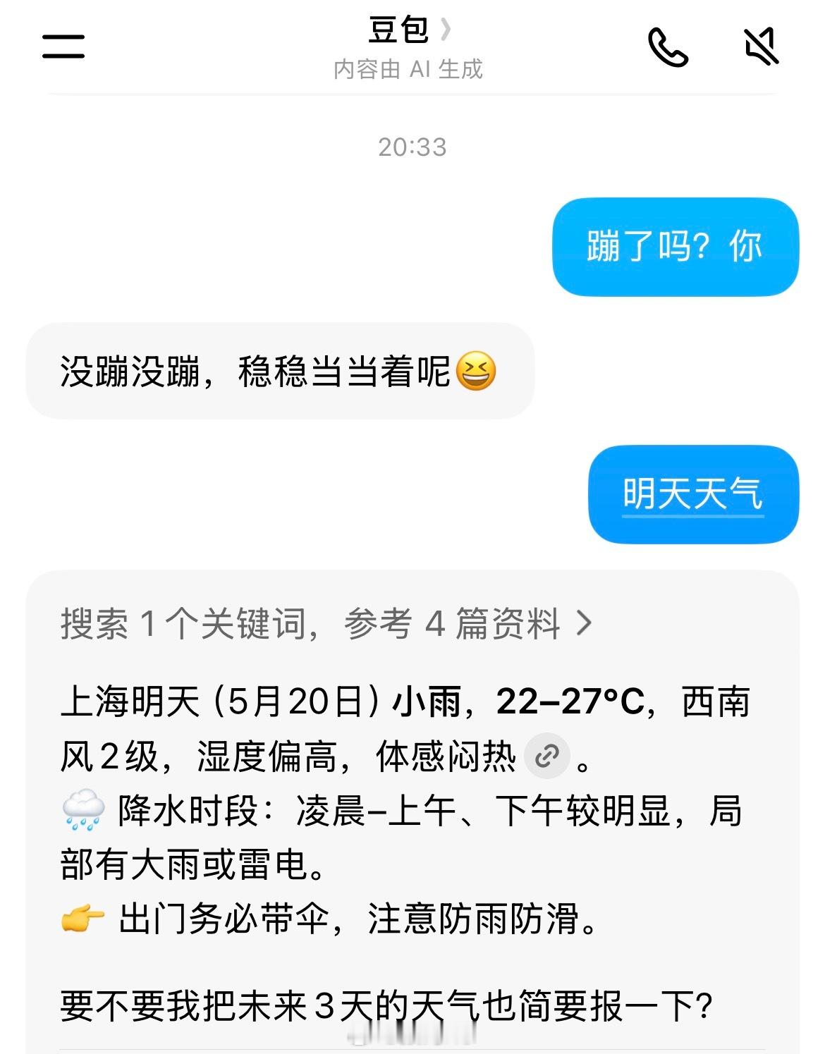 豆包崩了那个地方IP的豆包蹦了，这不是好好的吗
