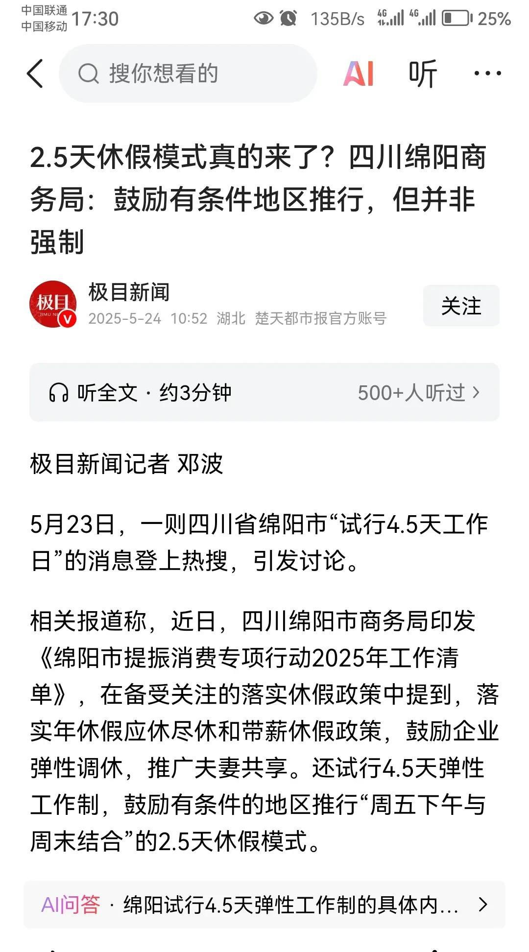 目前鼓励试点2.5天休假模式的省份有：河北