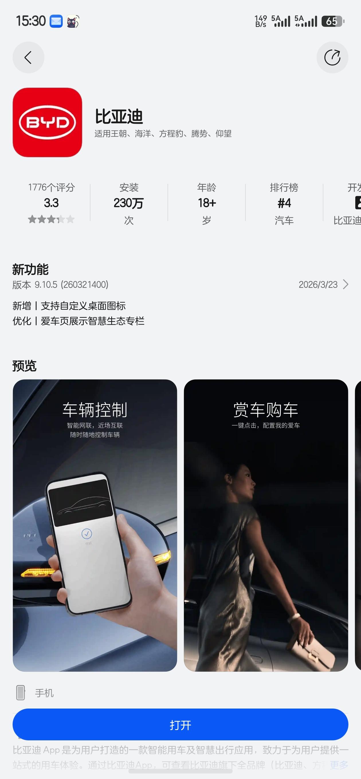 鸿蒙6.0比亚迪App更新了，这个自定义APP功能挺爽的，看这个仰望APP是不是