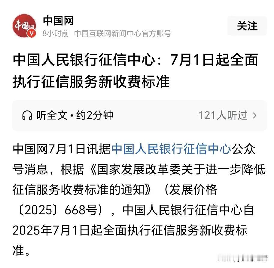 没事别乱查征信，7月1日起查征信开收费了，每年只有2次免费机分，自第3次起的收费