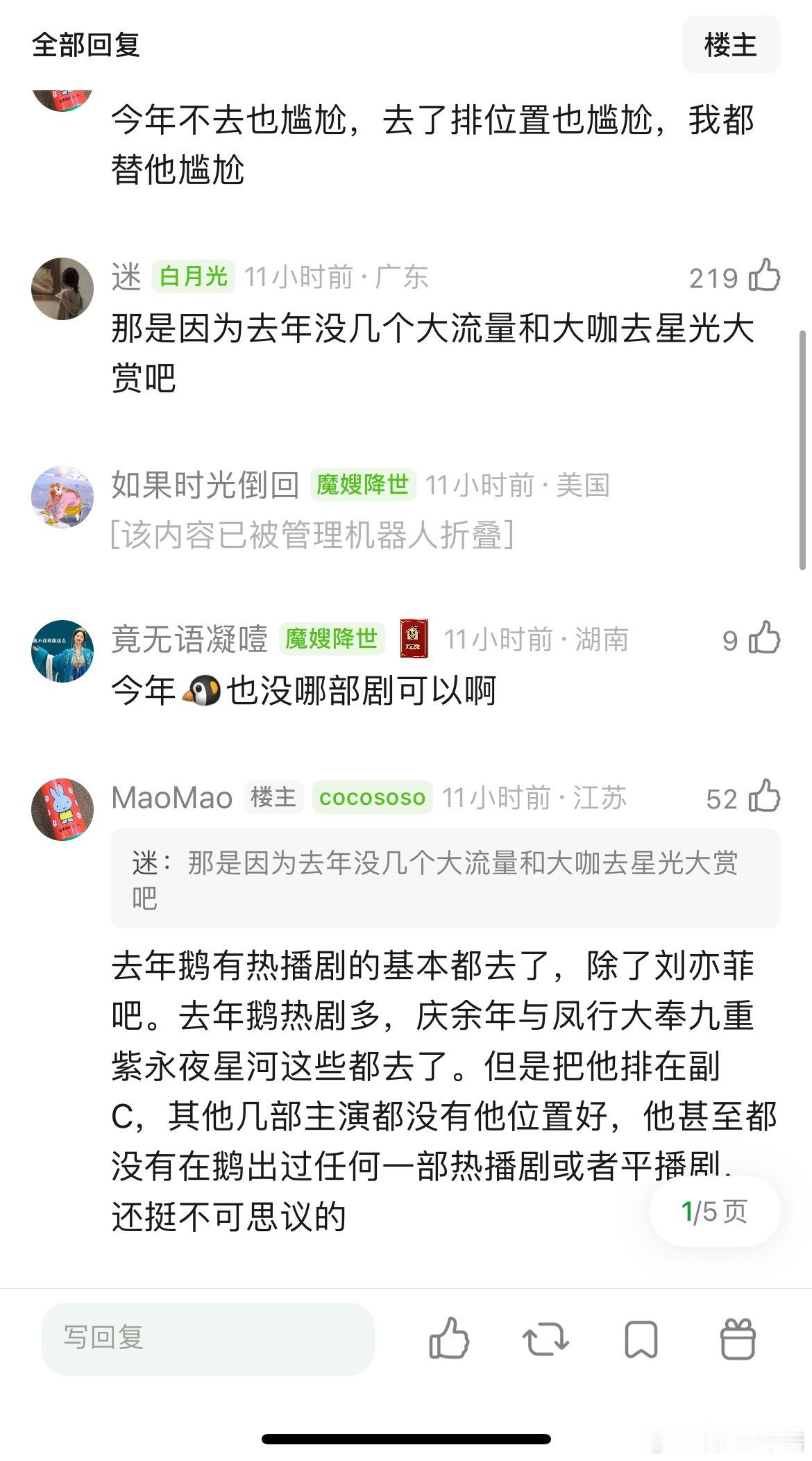 赴山海扑成这样，成毅今年星光大赏还能坐主桌副C位么？去年是仅次于赵丽颖和张若昀的