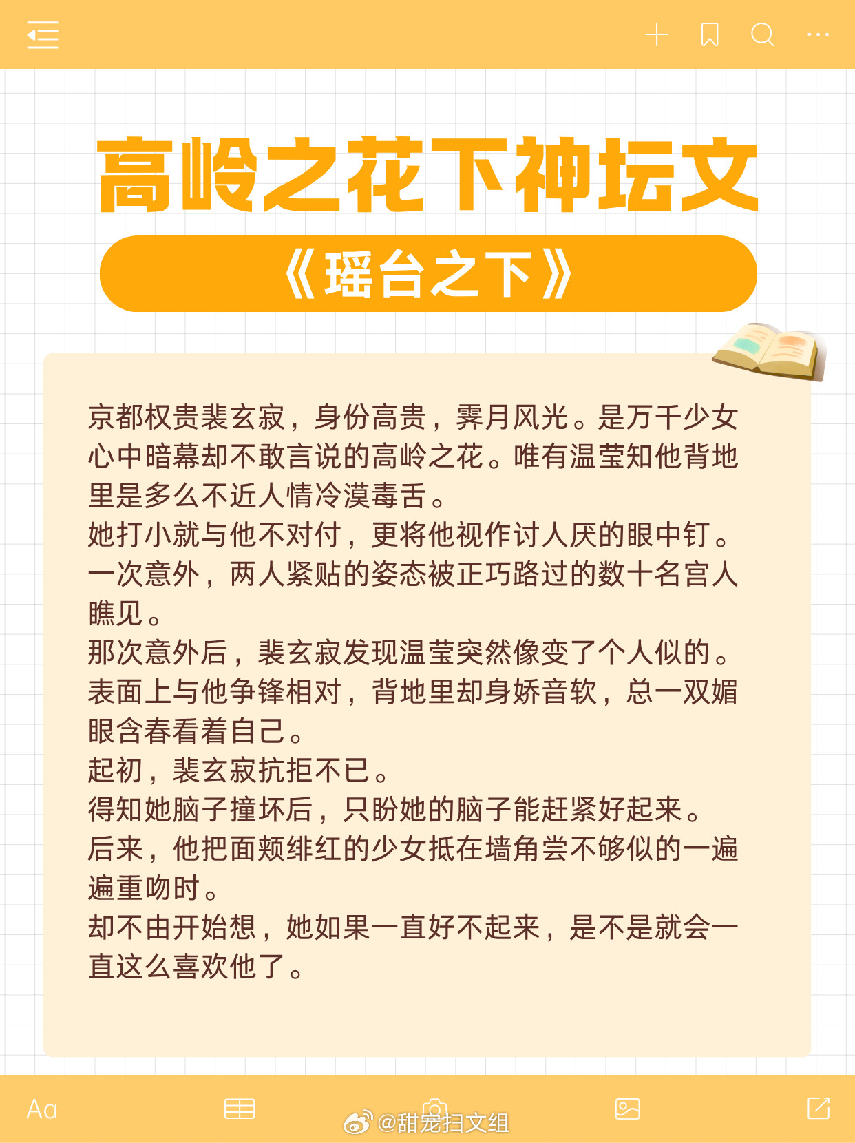 高岭之花下神坛文，看似冷静克制，实则占有欲爆棚，为爱黑化！1.《瑶台之下》作者：