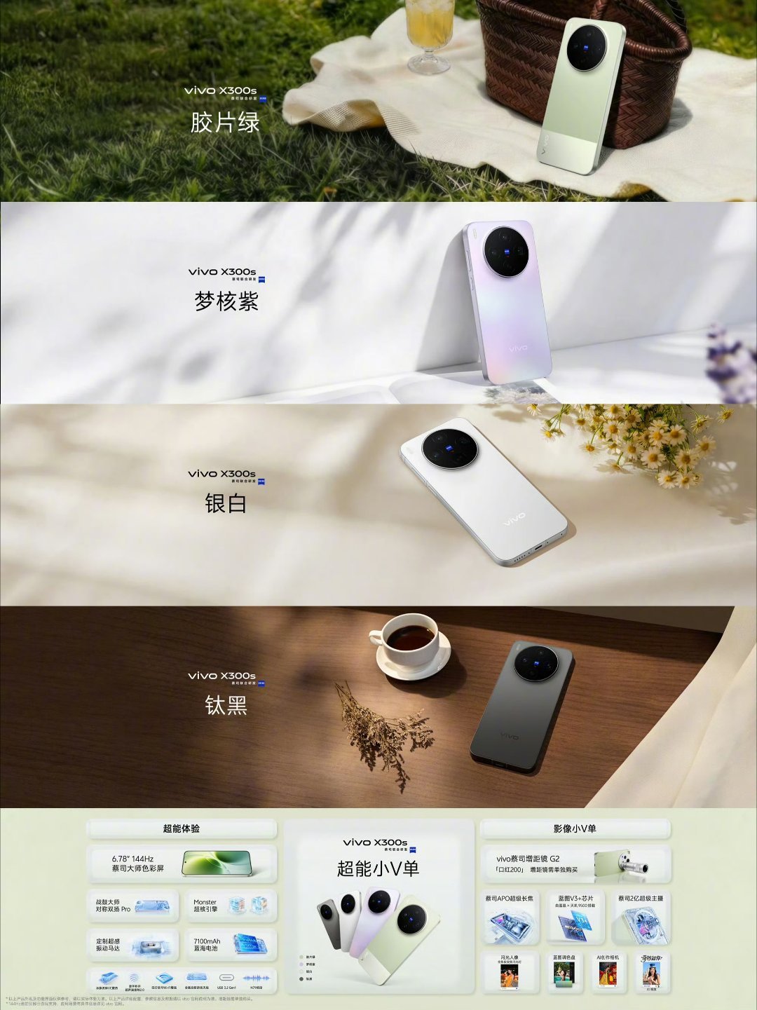 vivoX300s到底有多Super想要全能水桶机的朋友有福了，vivoX30