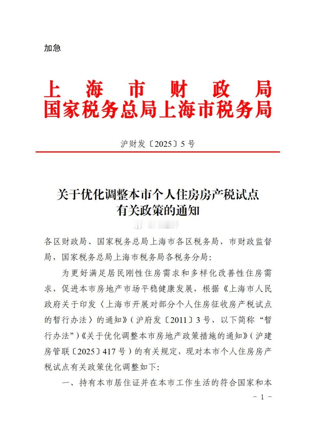 如果按照这个标准大户型将受到青睐！上海印发《上海市开展对部分个人住房征收房产税