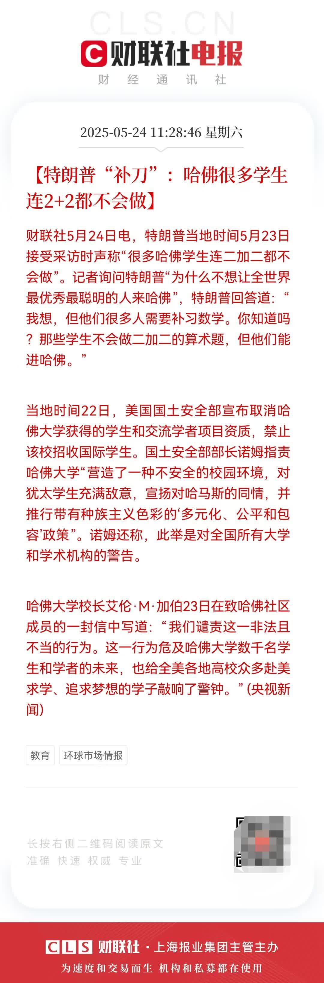 也难怪大学生工作难找。曾经让全球学子梦寐以求的哈佛大学，其学生在特朗普心目中竟然