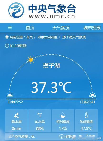 【气温与体感温度】今天10点40分，内蒙古拐子湖37.3℃，新疆托克逊37.3℃