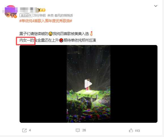 单依纯，内女一到底是谁封的称号啊内娱女歌手里比她有实力的不是一大把吗单依纯4首歌