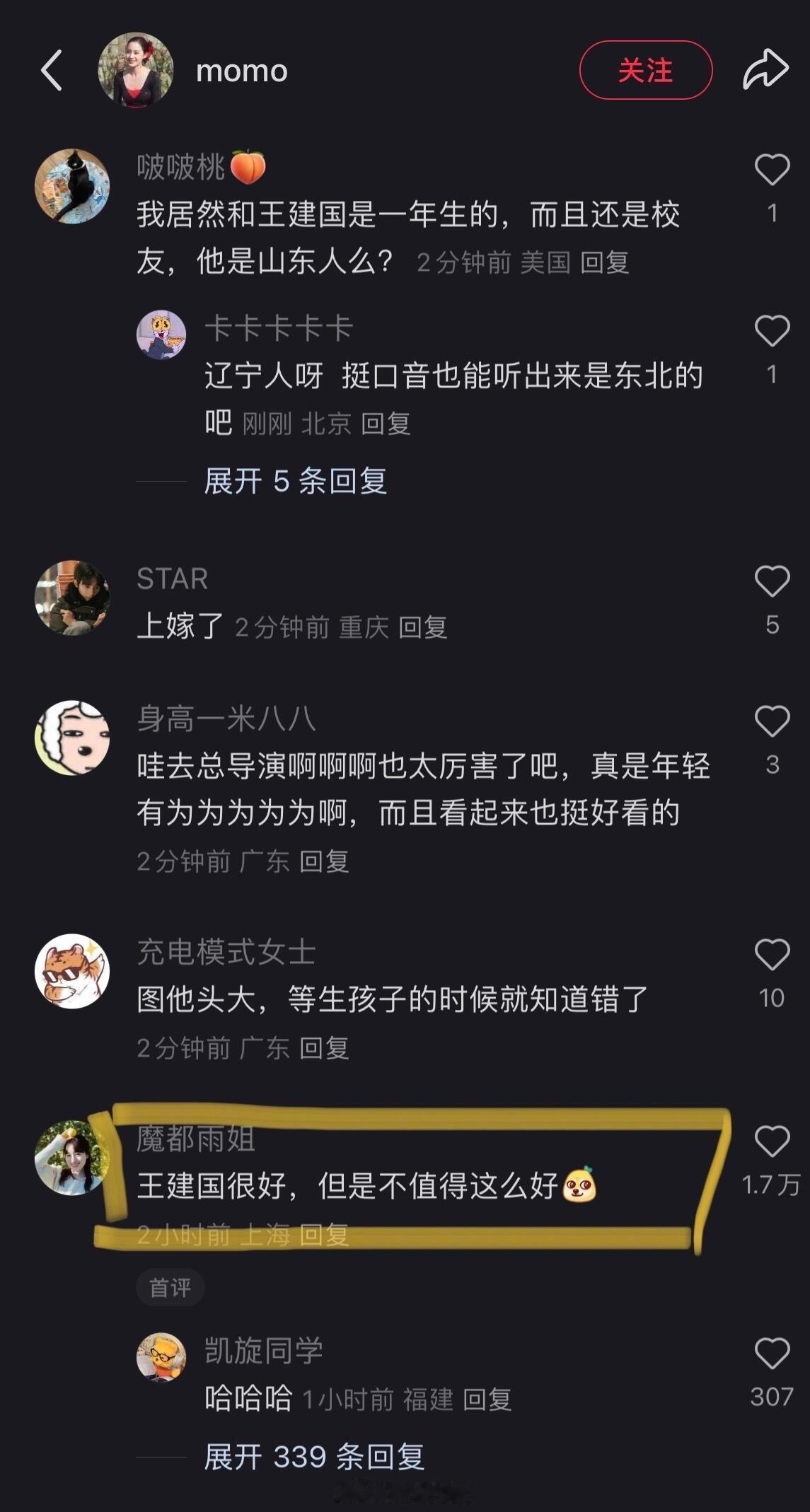 王建国结婚了……脱口秀观众评论笑死个人​​​