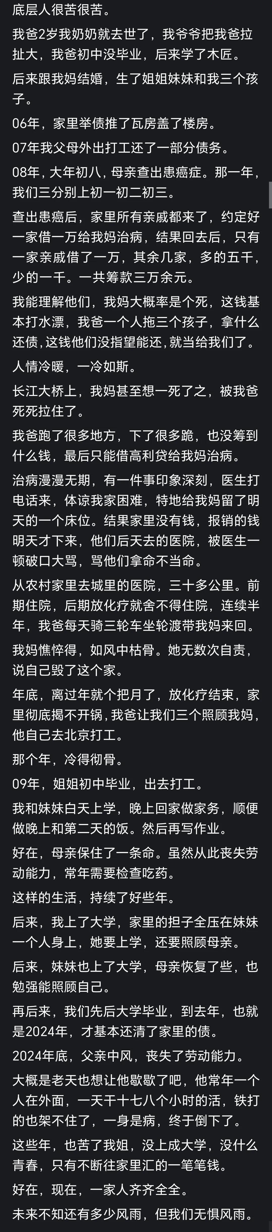 说句现实的话，打水漂的钱都凑了三万多，大部分亲戚已经很够意思了，谈不上人情冷暖。
