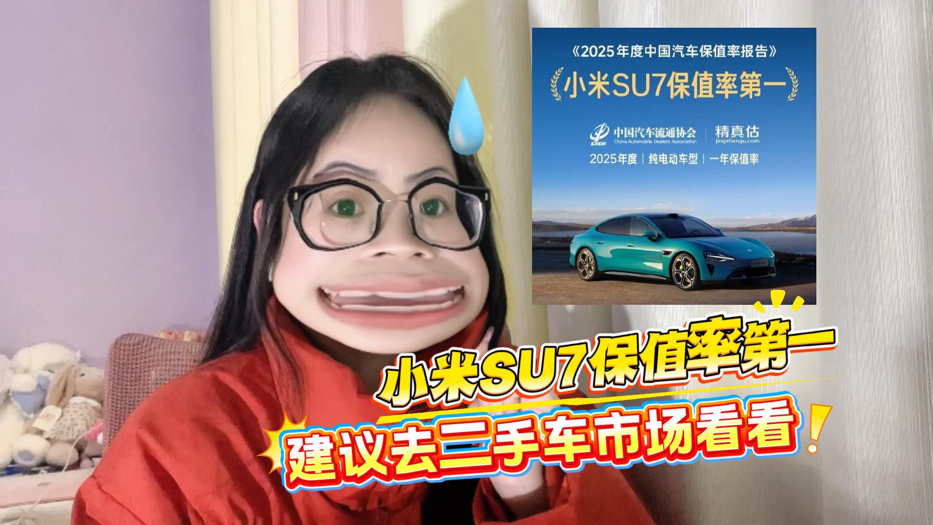 小米SU7保值率居首！一年数据揭示真实价值