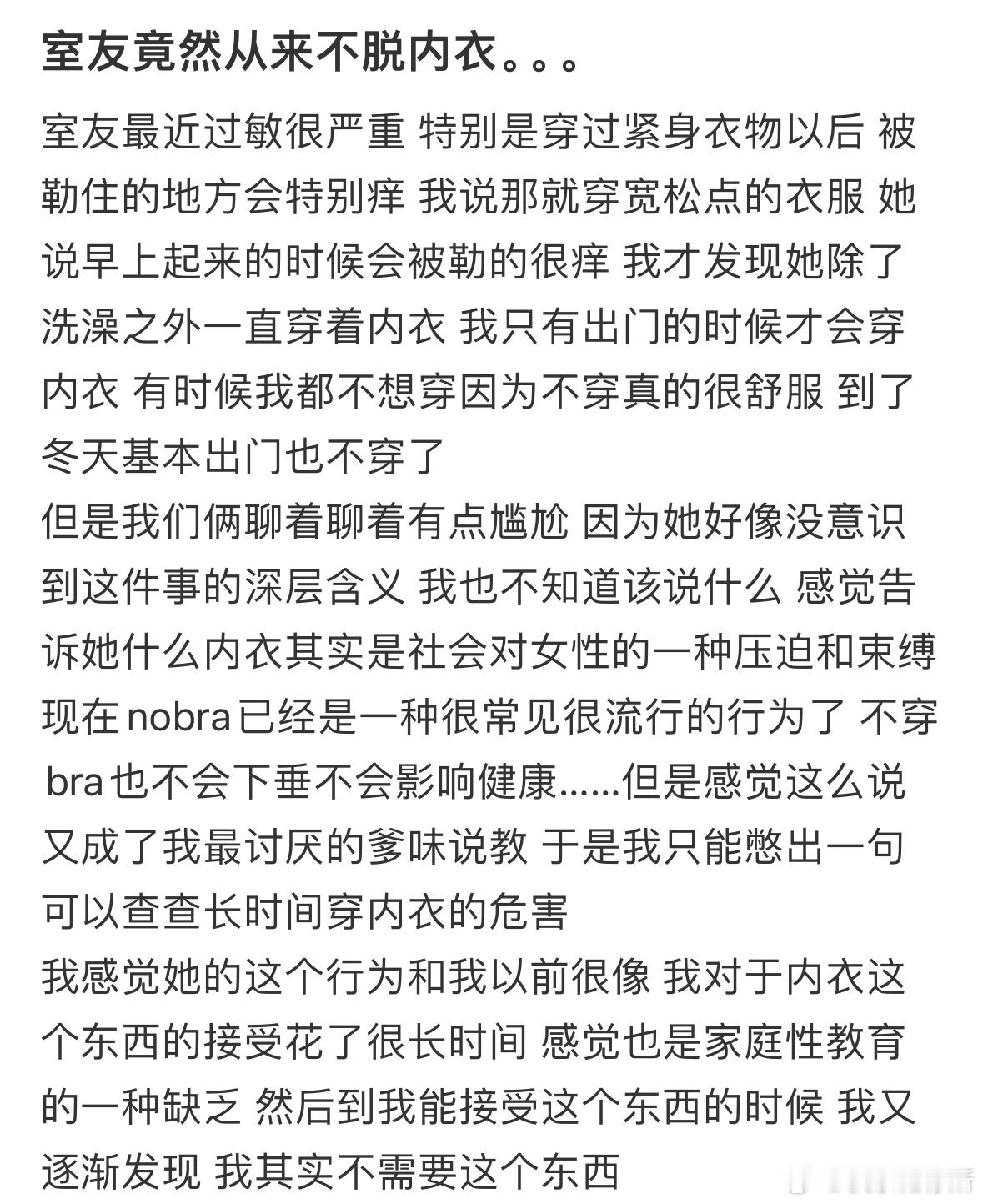 室友竟然从来不脱内衣​​​