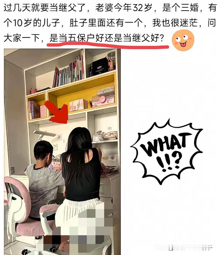 男同胞们，你们愿意吗？实话实说！