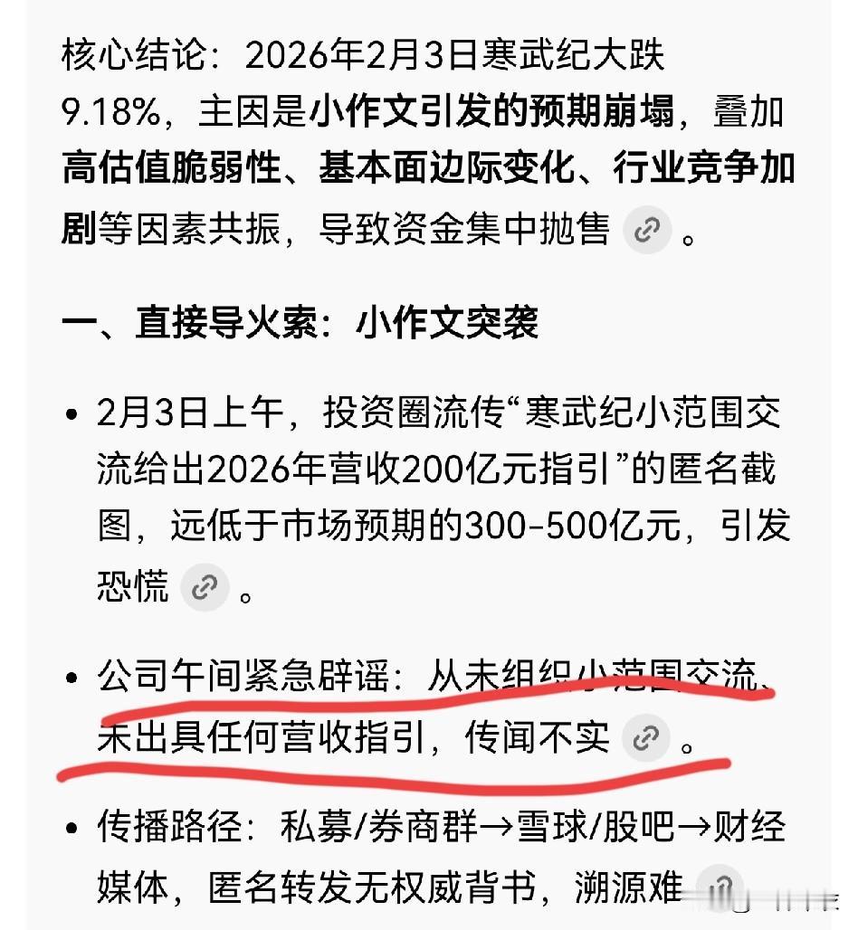 “空穴来风”，把寒武纪带崩了。市盈率250多倍，市值4756亿，2025年全年