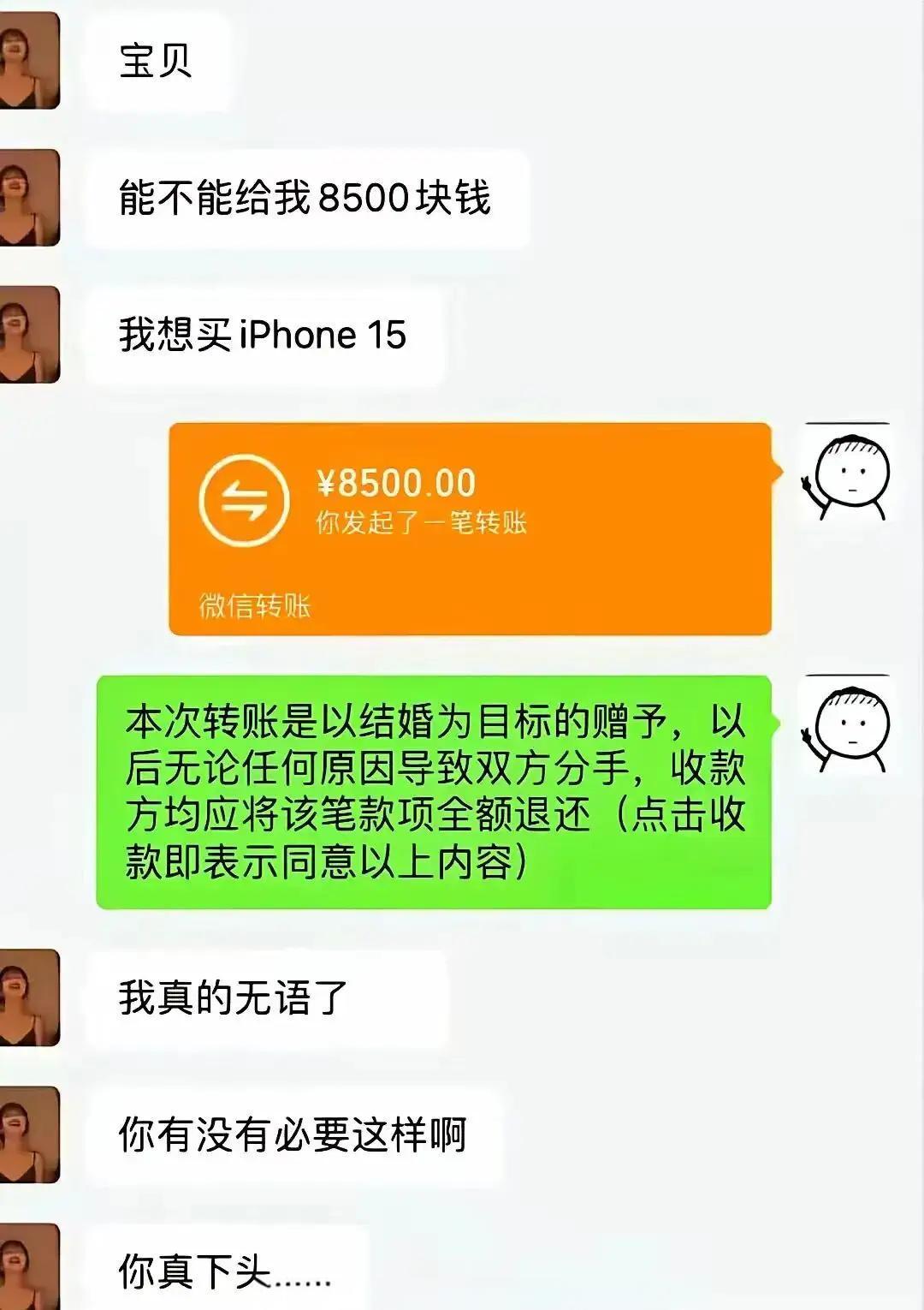 刷到一则帖子，一名女子向男友索要8500元购买苹果手机，男友当即转账后附带了相关
