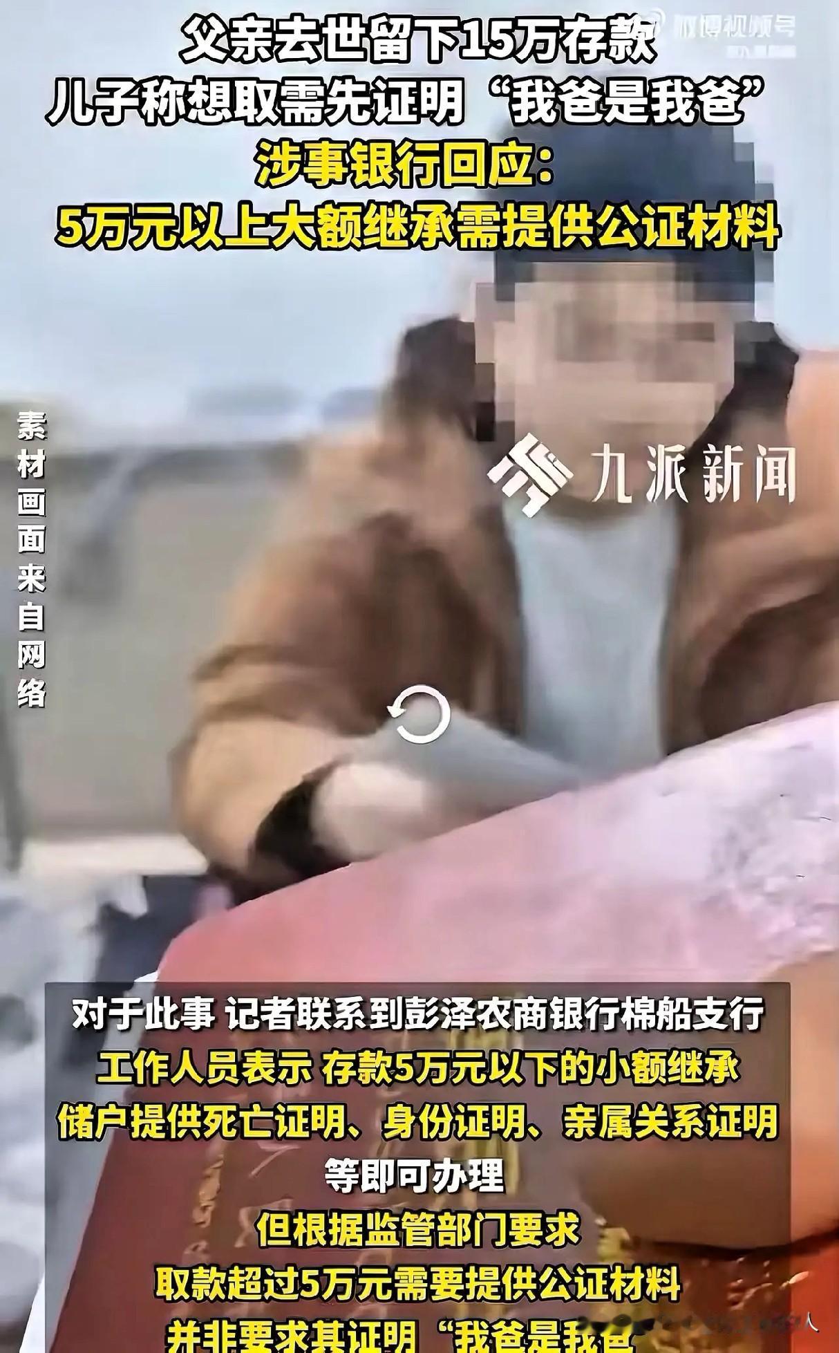 银行这样的规定，是合理还是添麻烦？江西一男子，拿着父亲的火化证，个人身份证，