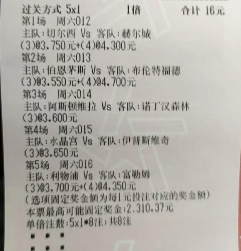 这五场英超的比赛，总进球数都会在3个和4个之间，好像不太可能吧？3个和4个的总