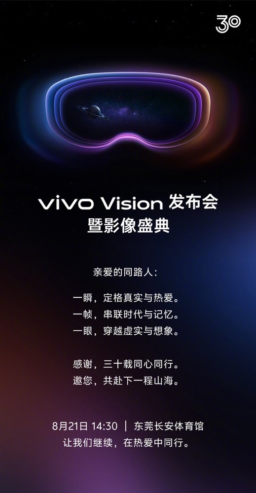 敢于尝新，vivoVision！​​​