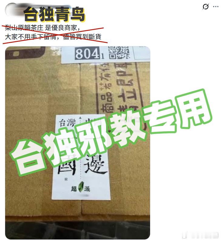 统一后，这个台独茶庄可以查封了，地址在台中市乌日区三荣北一路19‑21号。同时，