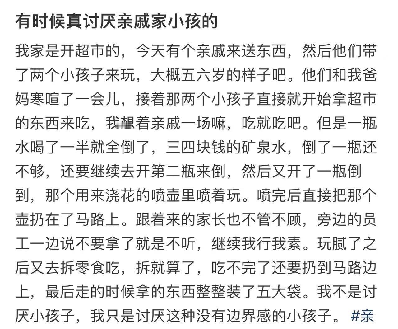 有时候真讨厌亲戚家小孩的​🌚​​​
