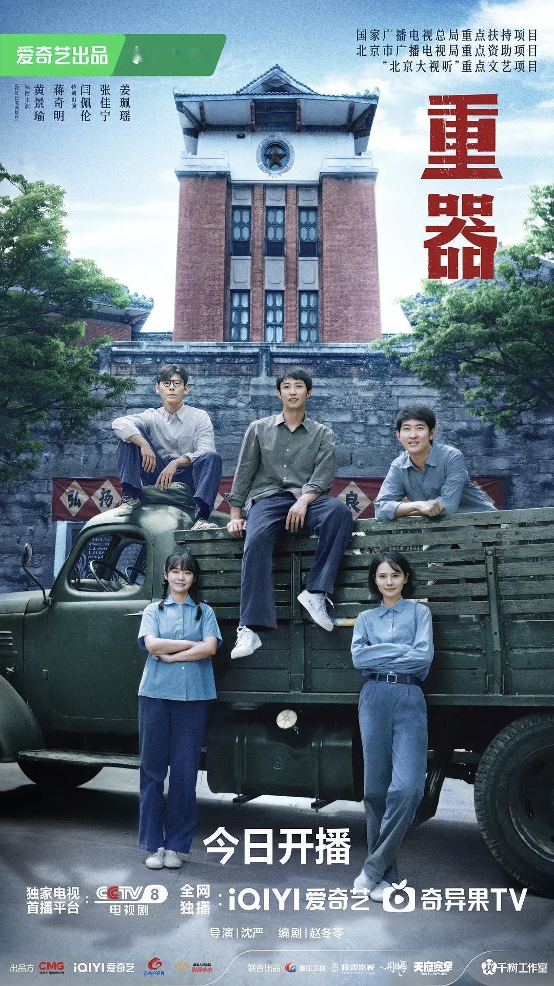 热播电视剧《重器》五位大学同窗最终结局央视八套电视剧频道与爱奇艺同步热播电视剧