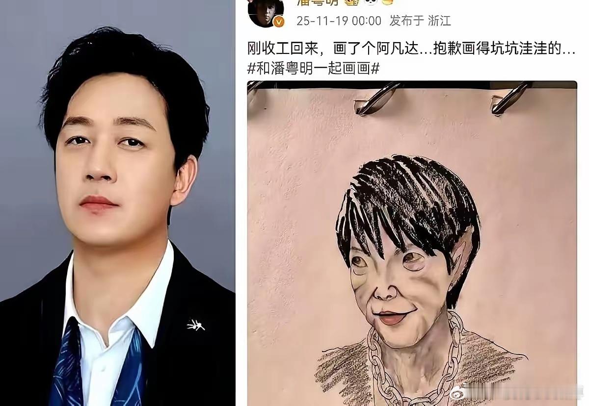我跟你说，今年最解气的一件事，居然是潘粤明画的一幅画。潘粤明随手画了个阿凡达，结