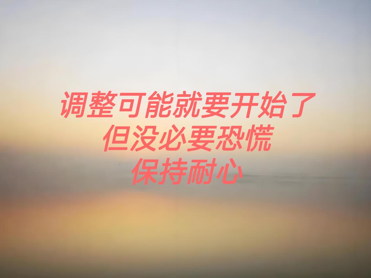 昨天表现的还很强势，当大家都以为相安无事了，调整就要悄悄到来。最近市场可能要进入
