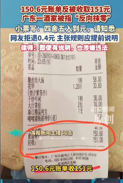 广东广州，男子在一家成立29年的餐馆吃饭，全部饭菜加上茶位费，合计是150.6元