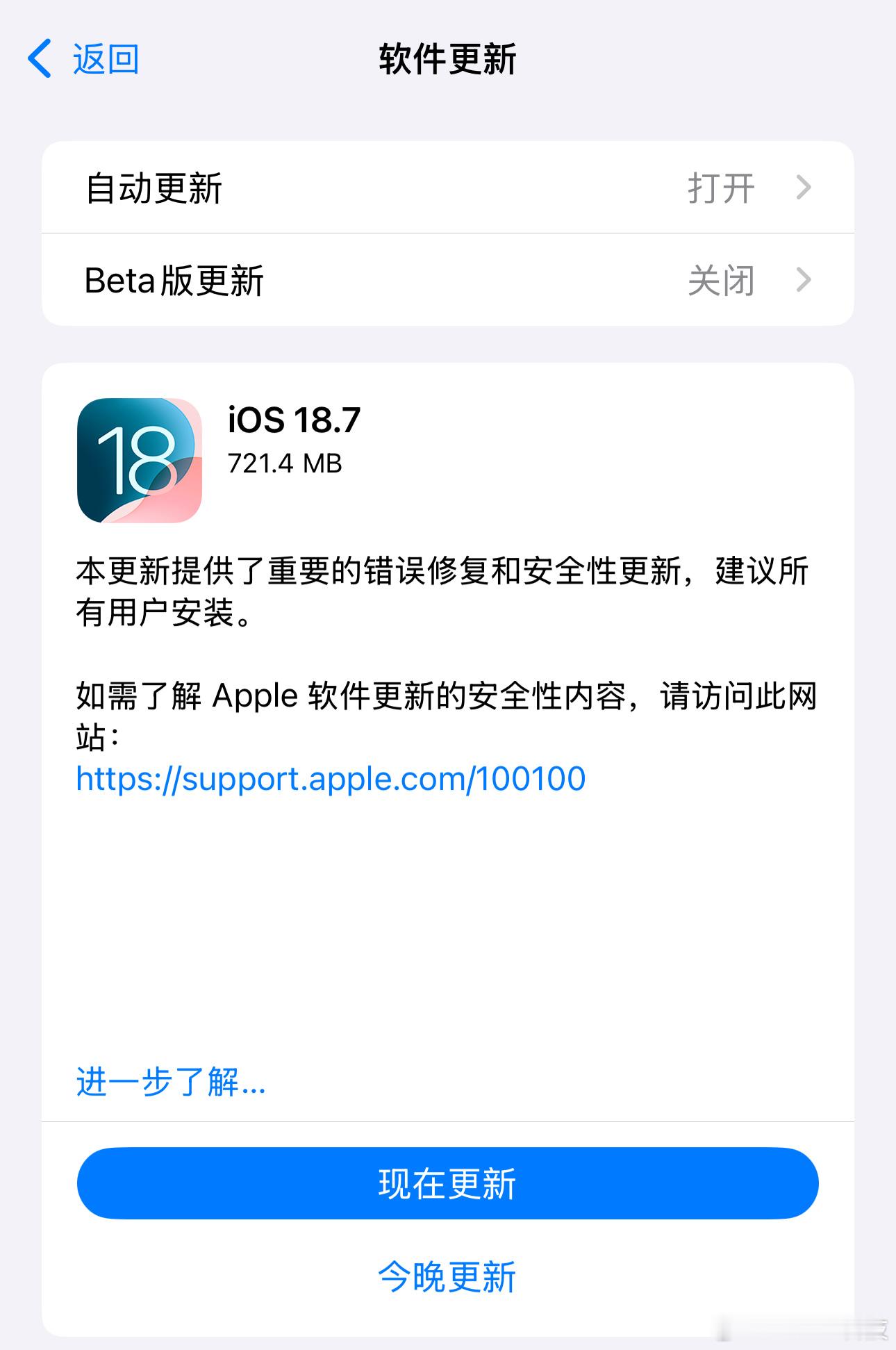 iOS26一次性来了两个更新：iOS18.7和iOS26，所以我要不要更新呢？算