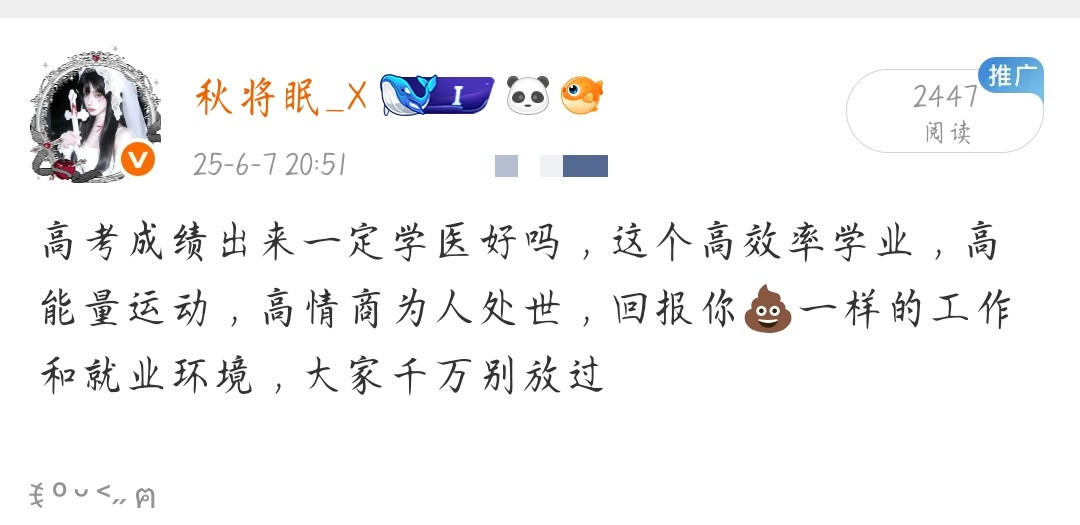 高考加油最后，大家报志愿的时候一定要学医啊