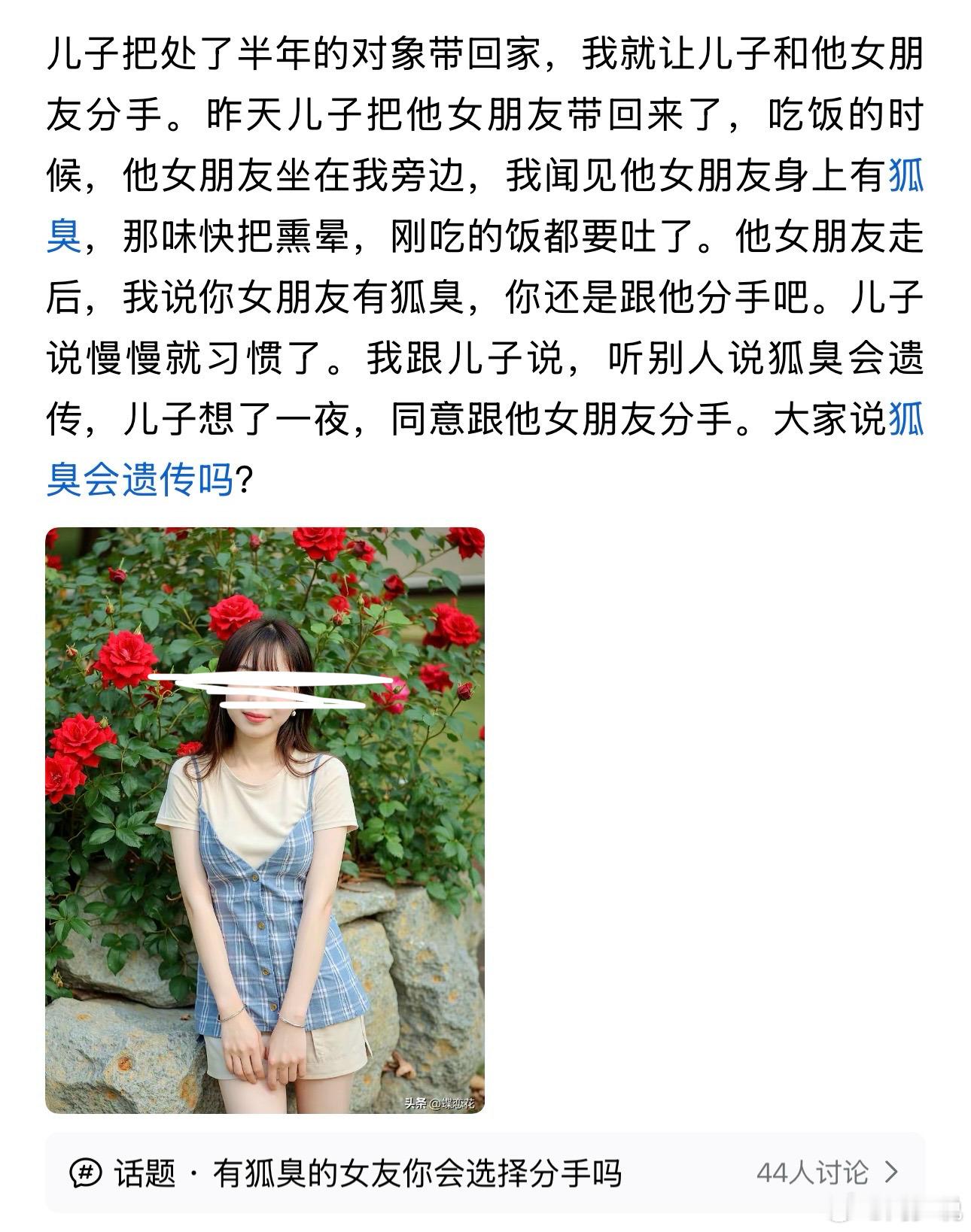 “离谱啊！”有位网友分享，儿子交往半年的女朋友上门吃饭，席间她闻到女孩身上有明显