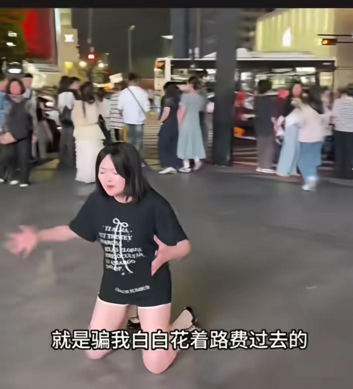 求职被骗当街崩溃：打工人的难，从来不止找不到工作一个年轻女人跪地上大喊:“我