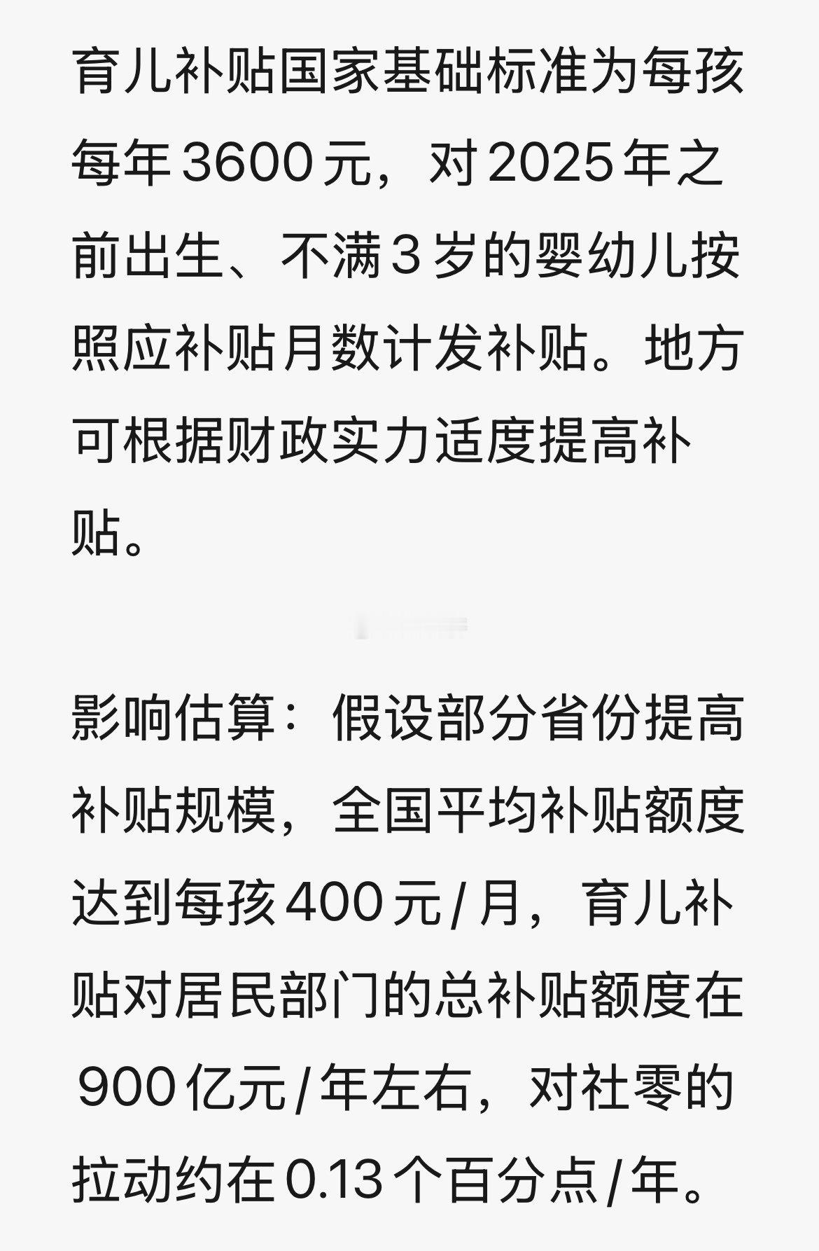 育儿补贴额度400元/月奶粉普通一罐200-400混合/纯奶粉喂养要吃
