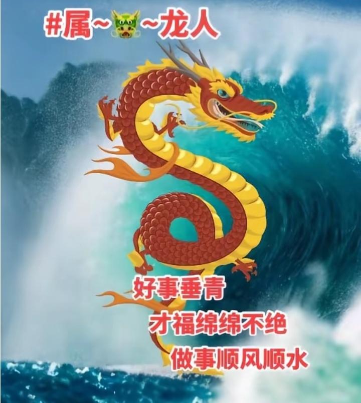 属龙人喜迎转机！7月1日两件大喜事如约而至！属龙的人天生心气高，做事敢