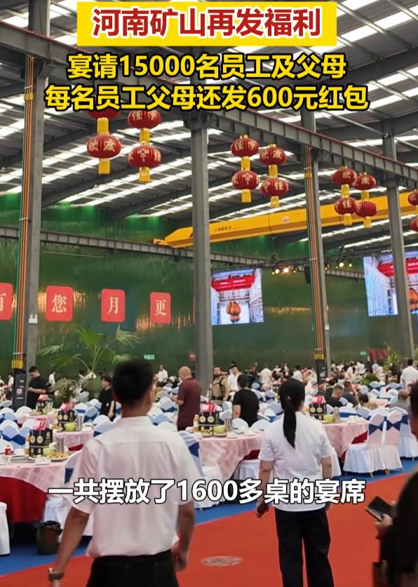 “摆明了就是作秀演戏！”河南矿山中秋置办大型宴席，一次性宴请15000名员工，还