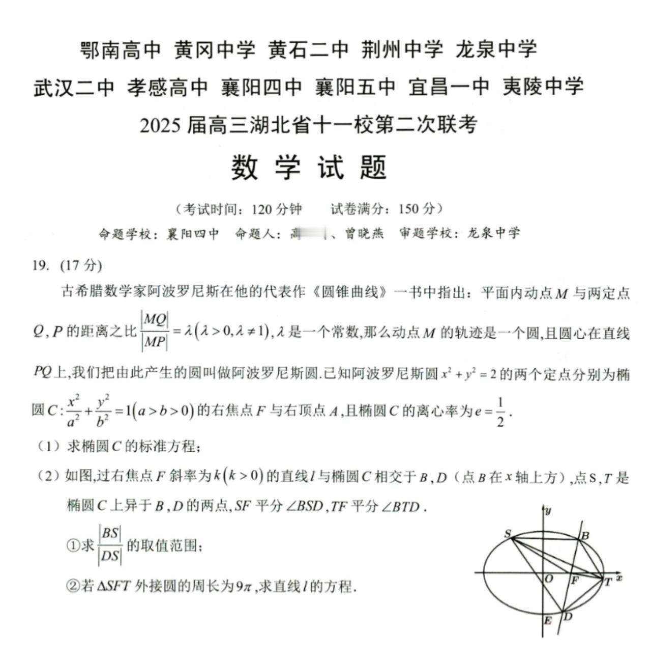 比二调还难！算到冒烟！襄四数学太难！2025届高三湖北省十一校第二次联考数学