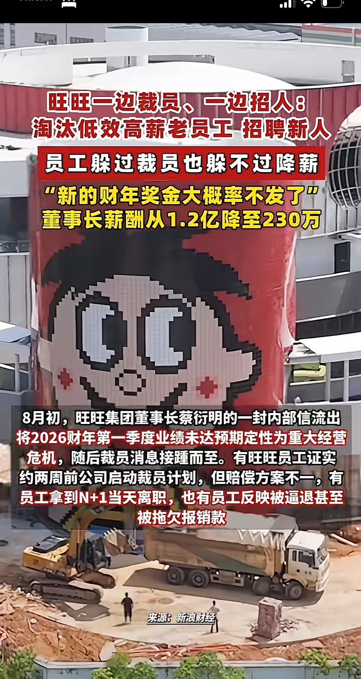旺旺这波操作真的把人看傻了，一边悄咪咪搞裁员目标千人，已经裁掉约400人，一边又