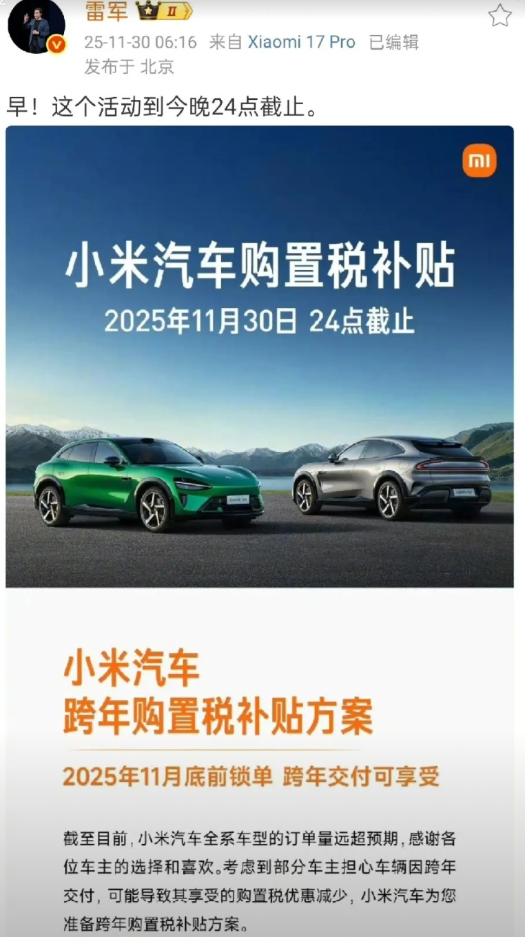 雷总实在是太贴心了！今天一大早，雷总的第一条微博就是提醒大家小米汽车购置税兜
