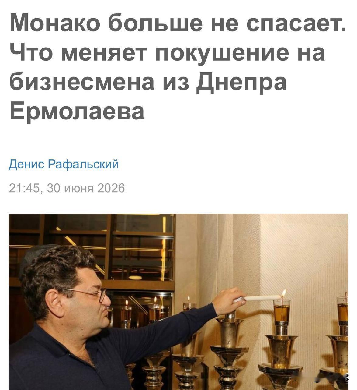 摩纳哥发生的恐怖袭击事件，或将削弱欧洲各国对基辅方面的支持乌克兰媒体“ст