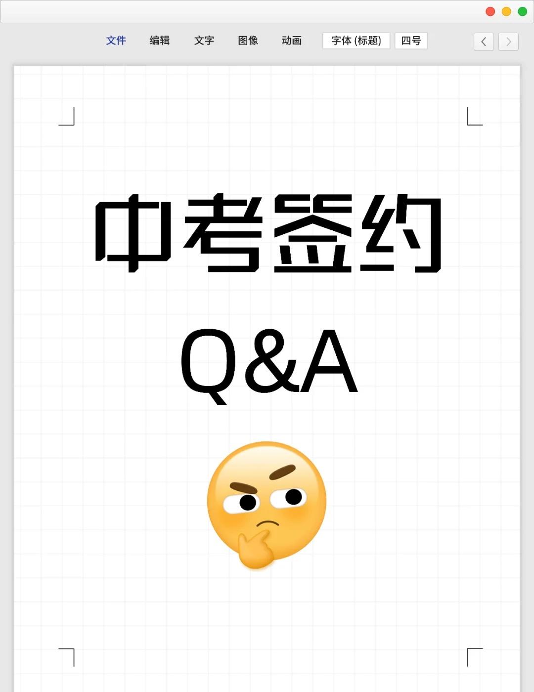 中考签约≠降分录取！还有哪些你不知道的？苏州中考升学规划中考志愿填报中学