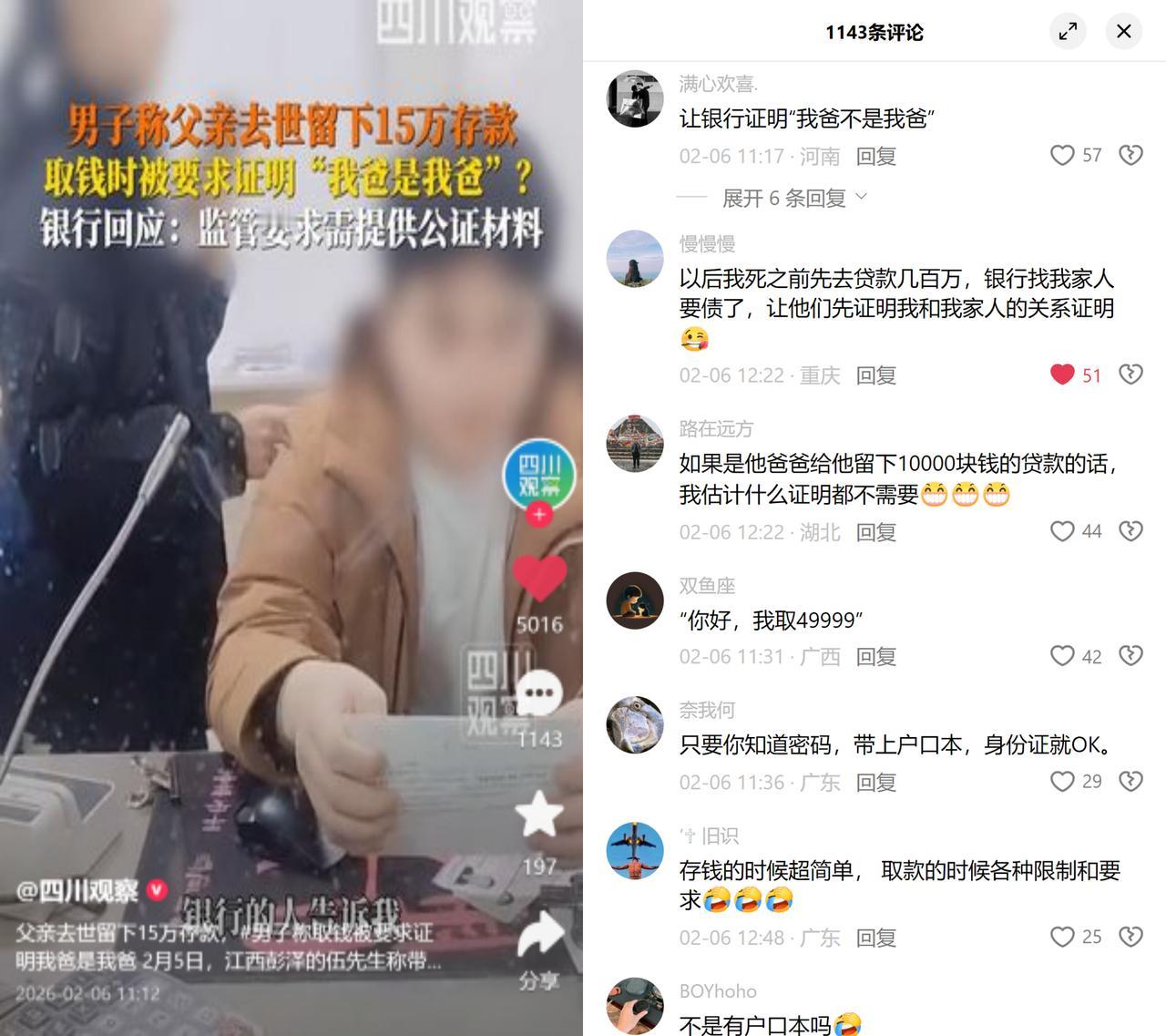 取亡父15万，被卡公证江西的伍先生带齐户口本、身份证，想取出父亲留下的1