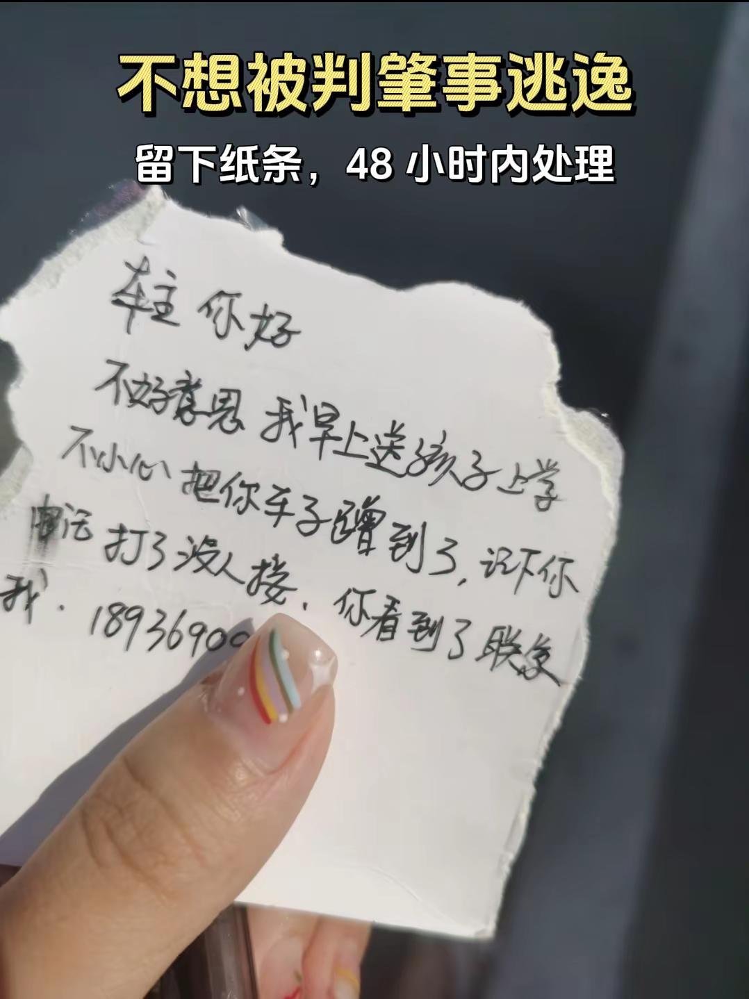 不想被判肇事逃逸这样做。当发生车辆剐蹭时，大部分人都会不知所措，这是正常的，但，