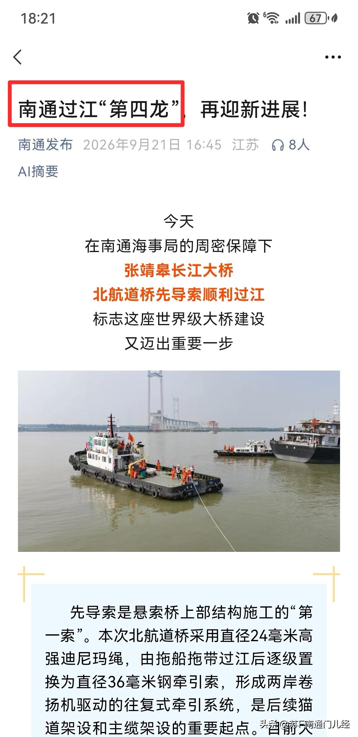 南通八龙过江，第一龙苏通大桥，第二龙崇启大桥，第三龙沪苏通大桥，第四龙很多人会以